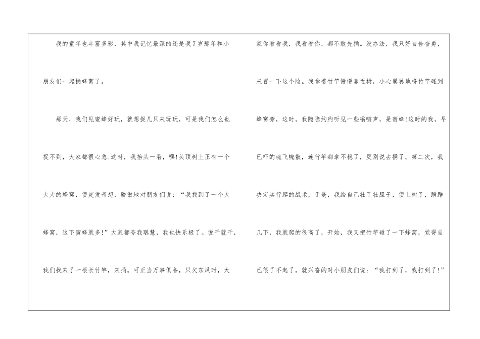2024童年趣事中小学生满分作文大全_第3页