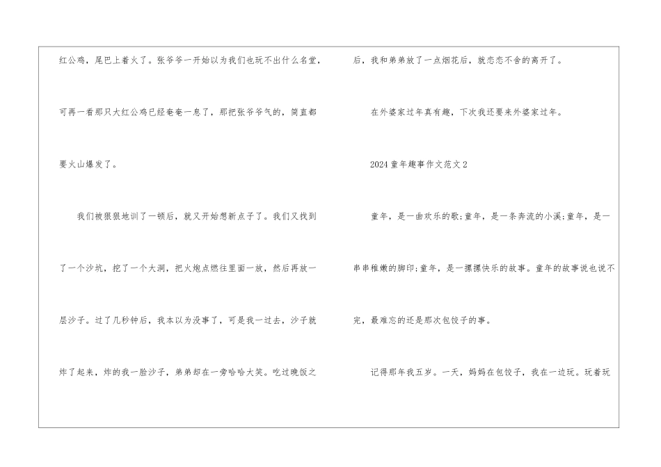 2024童年趣事五年级作文500字左右_第2页