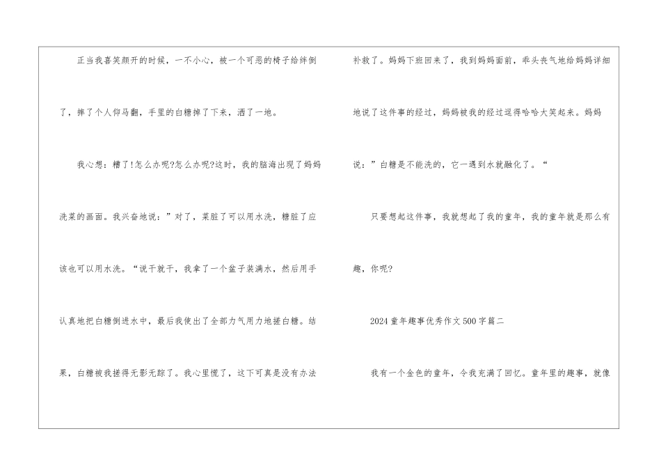 2024童年趣事优秀作文500字6篇_第2页