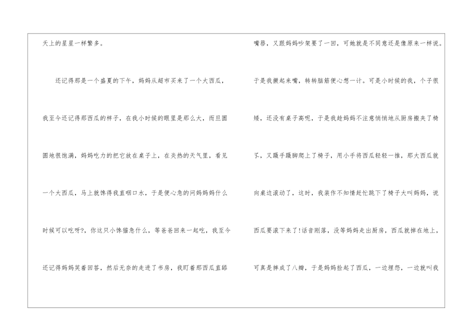 2024童年趣事优秀作文500字6篇_第3页