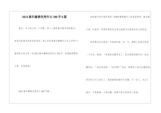 2024童年趣事优秀作文500字6篇