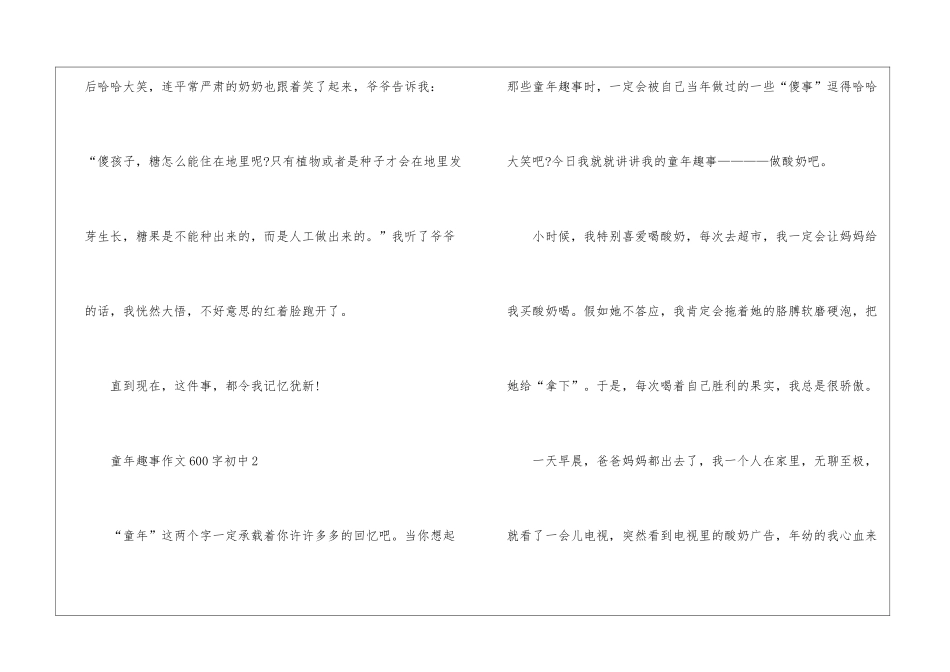 2024童年趣事作文5篇600字初中_第3页