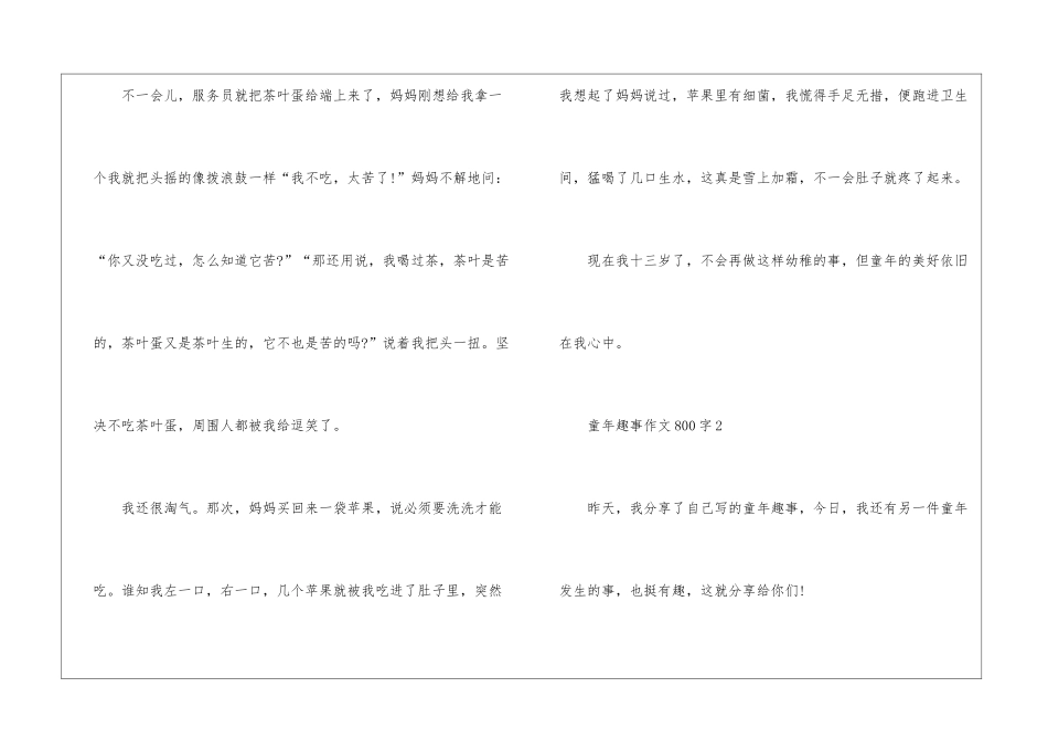 2024童年趣事作文800字5篇最新_第3页