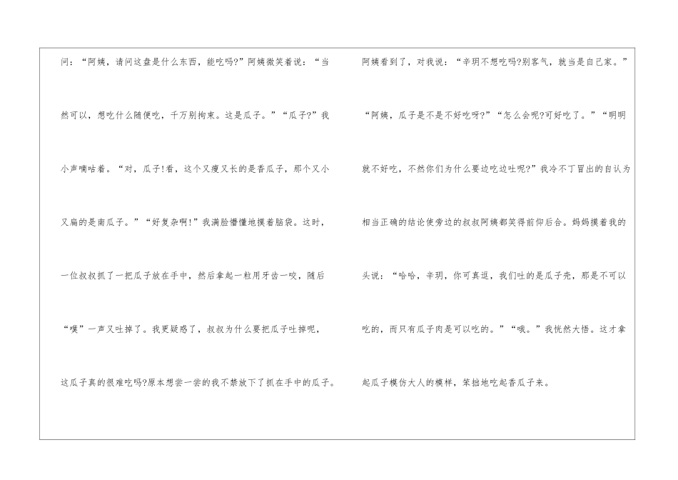 2024童年趣事满分作文最新5篇_第2页