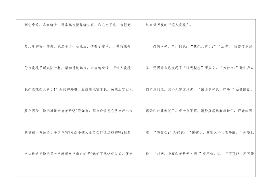 2024童年趣事记事作文5篇_第2页