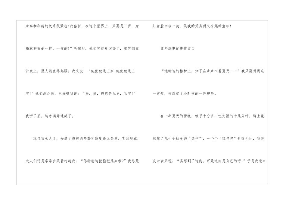 2024童年趣事记事作文5篇_第3页
