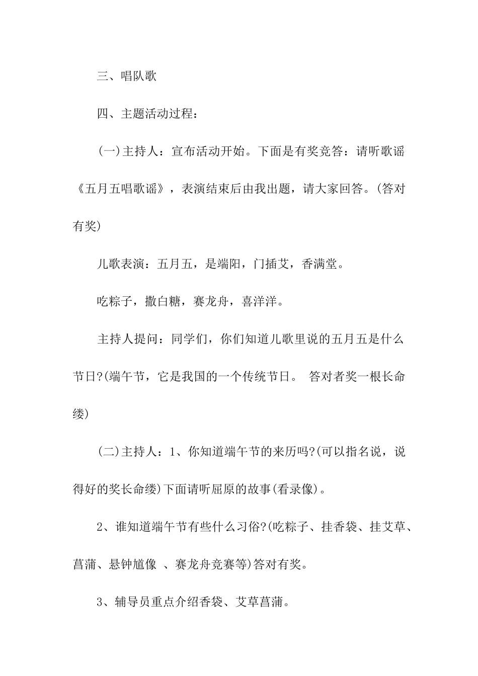 2024端午主题班会方案范本_第2页
