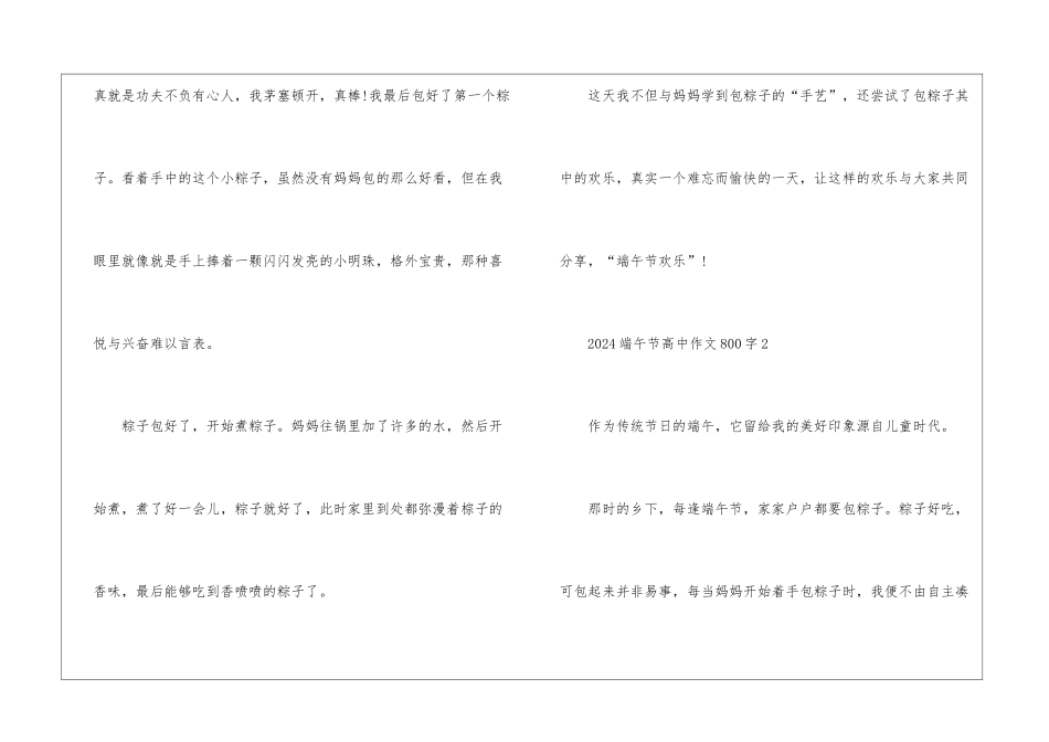 2024端午佳节高中学生作文800字5篇_第3页
