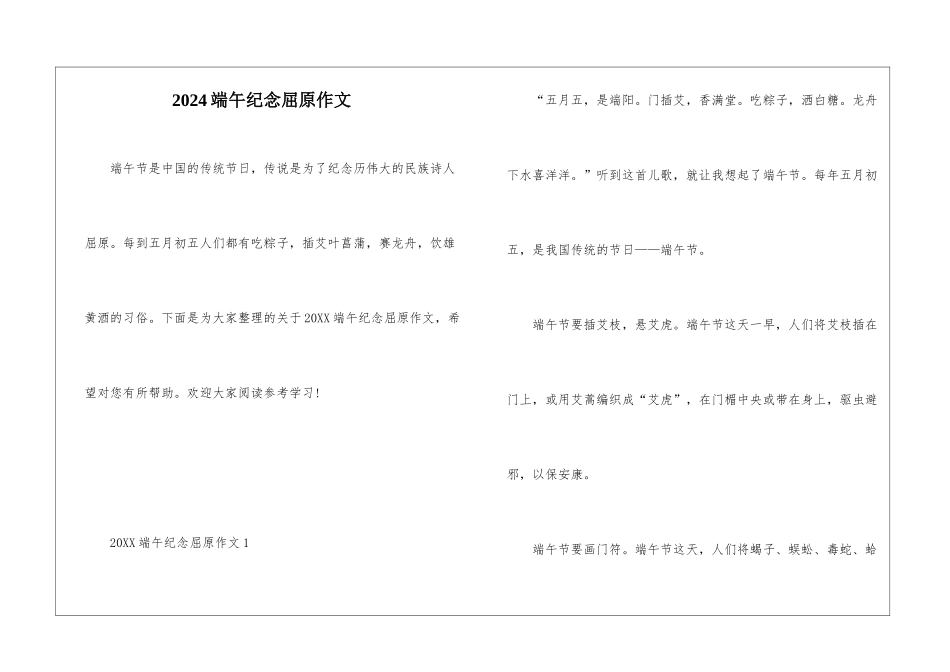 2024端午纪念屈原作文_第1页