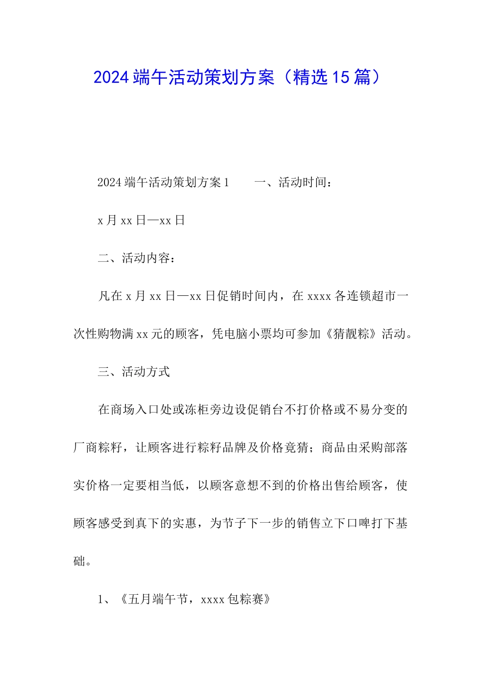 2024端午活动策划方案_第1页