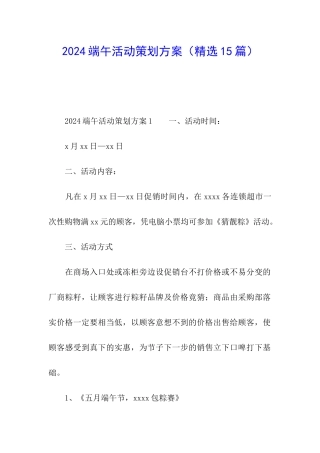 2024端午活动策划方案