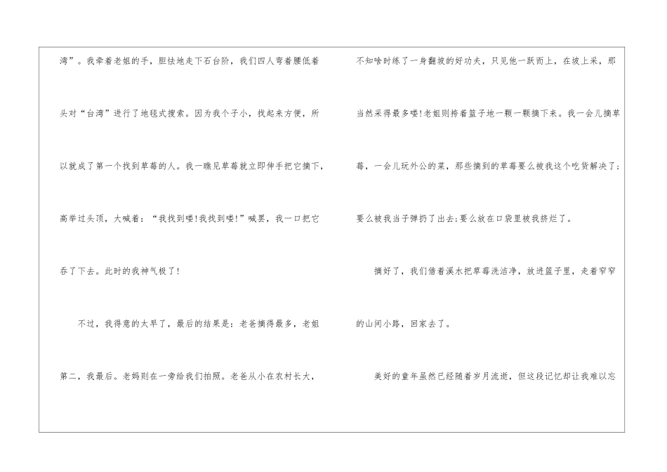 2024童年趣事话题作文500字6篇_第2页