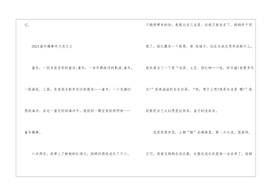 2024童年趣事话题作文500字6篇_第3页