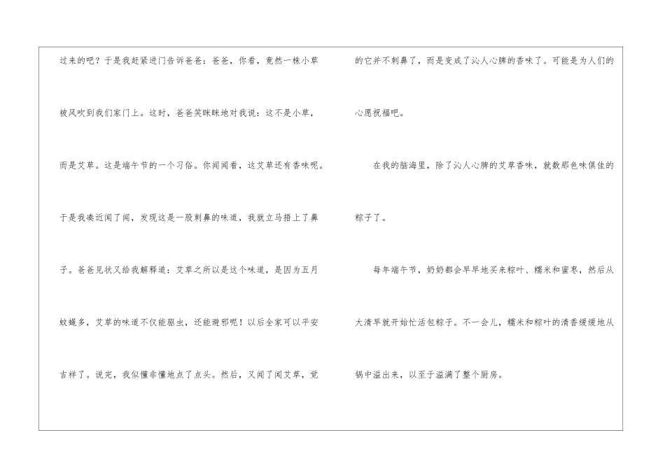 2024端午节个人优秀作文800字5篇_第2页