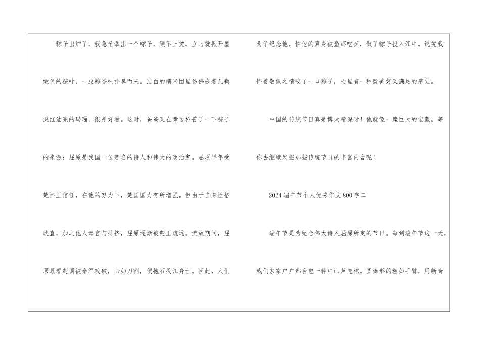 2024端午节个人优秀作文800字5篇_第3页