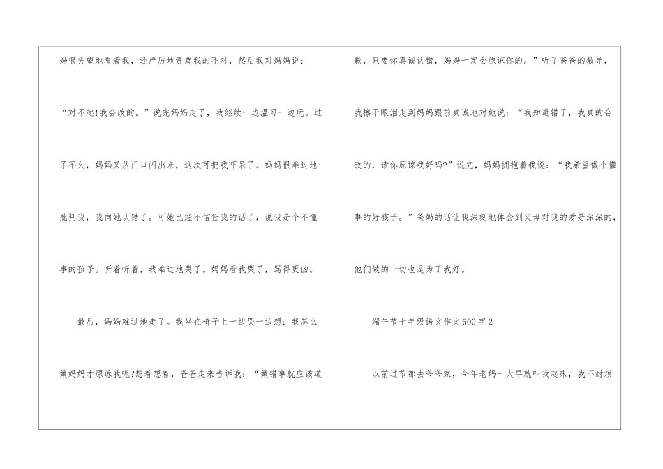 2024端午节七年级语文作文六百字5篇_第2页