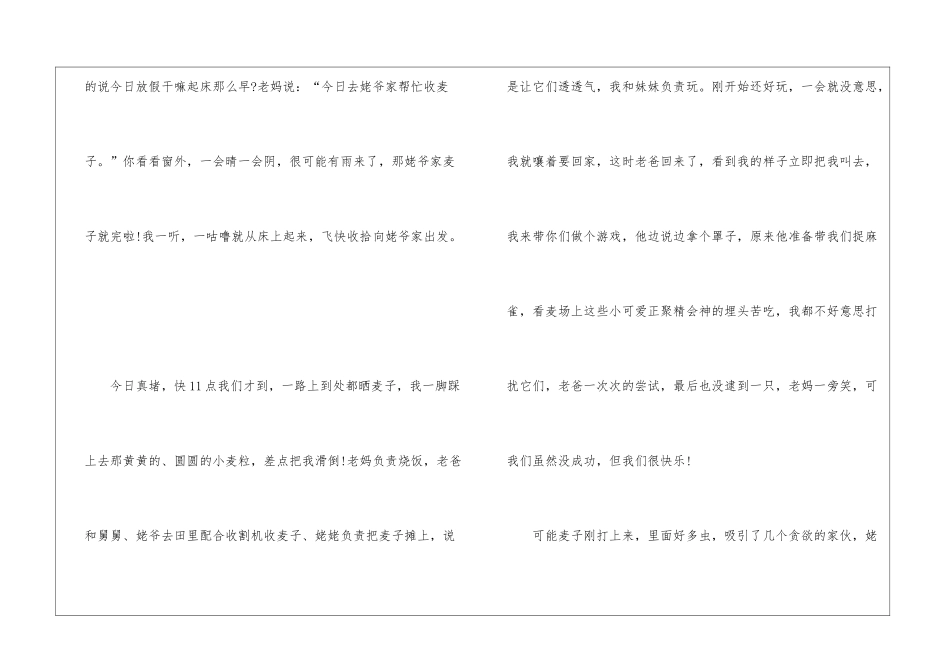 2024端午节七年级语文作文六百字5篇_第3页