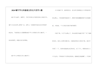 2024端午节七年级语文作文六百字5篇