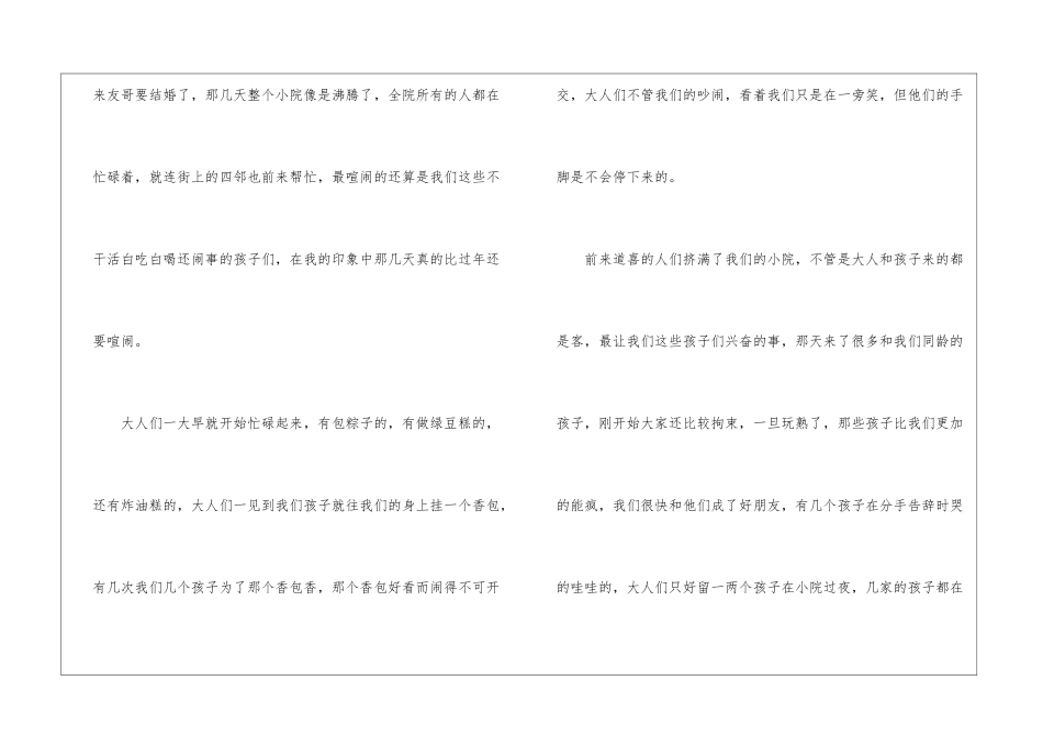 2024端午节中考优秀作文700字5篇_第2页