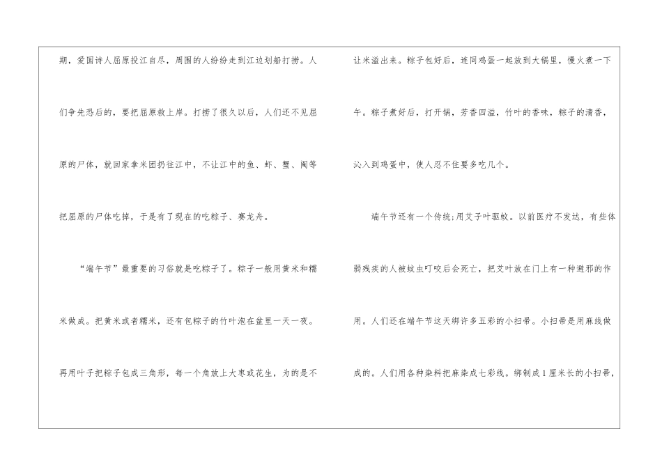 2024端午节主题作文高中优秀5篇_第2页