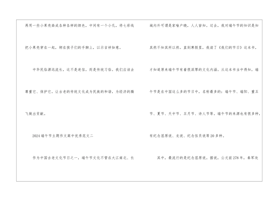 2024端午节主题作文高中优秀5篇_第3页