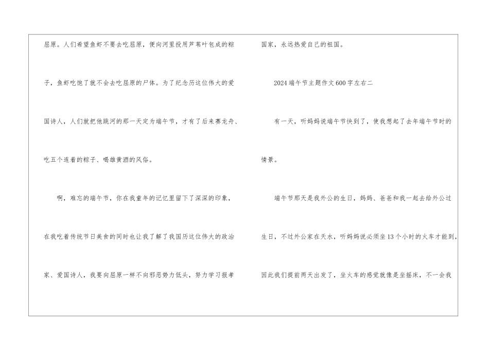 2024端午节主题优秀作文600字左右_第3页