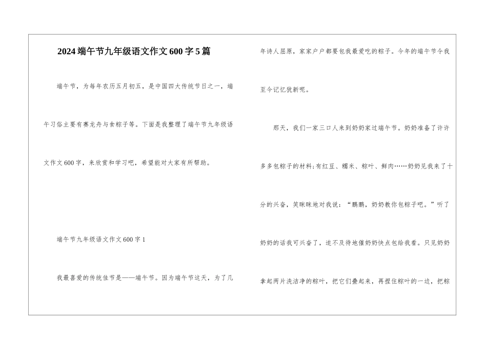 2024端午节九年级语文作文600字5篇_第1页