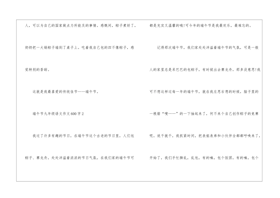 2024端午节九年级语文作文600字5篇_第3页