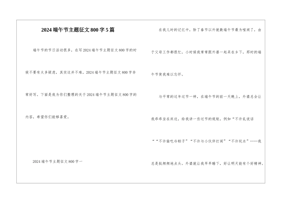 2024端午节主题征文800字5篇_第1页