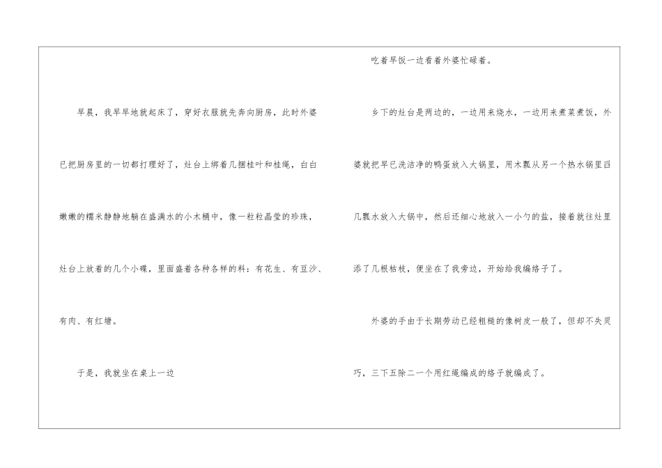2024端午节主题征文800字5篇_第2页