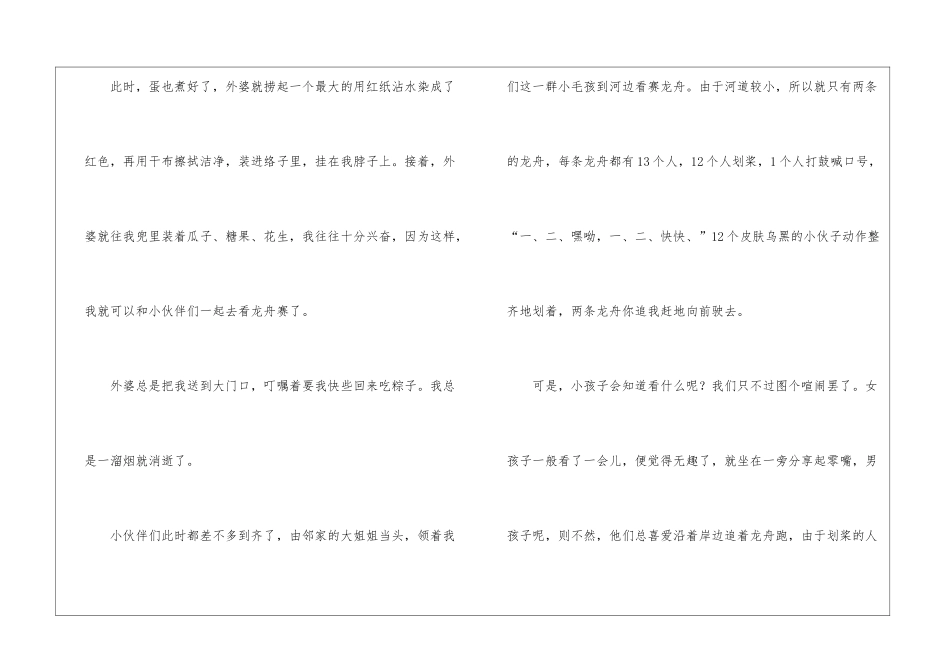 2024端午节主题征文800字5篇_第3页