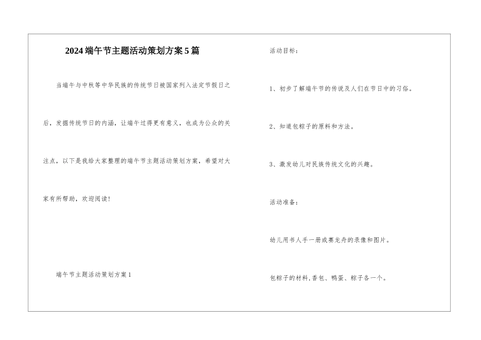 2024端午节主题活动策划方案5篇_第1页
