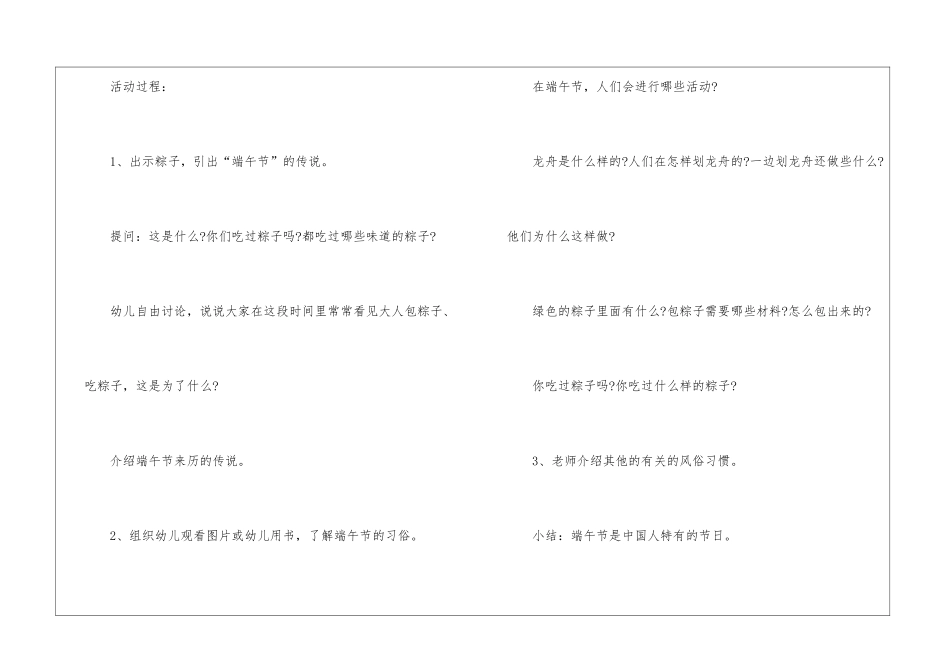 2024端午节主题活动策划方案5篇_第2页