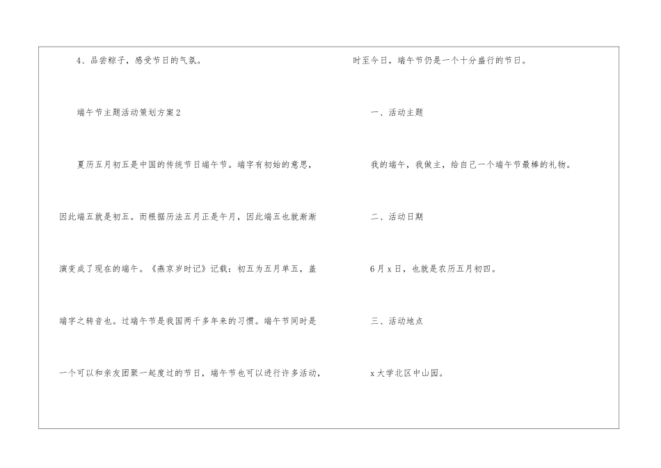 2024端午节主题活动策划方案5篇_第3页