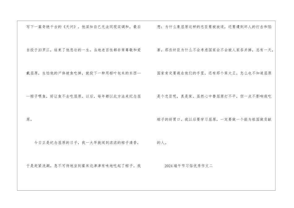 2024端午节习俗优秀作文5篇_第2页
