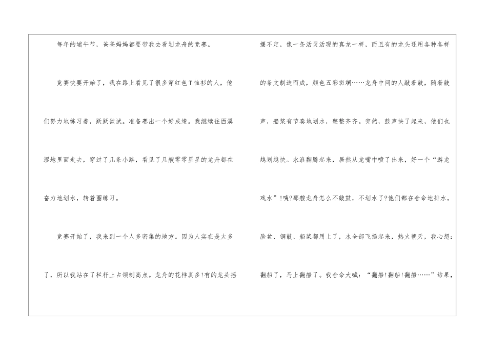 2024端午节习俗优秀作文5篇_第3页