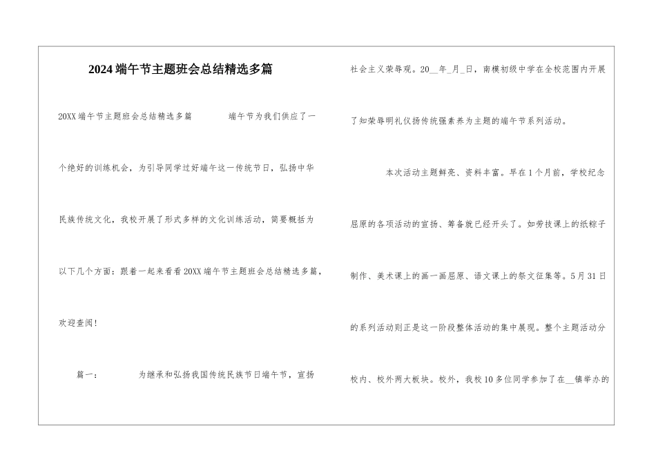 2024端午节主题班会总结精选多篇_第1页