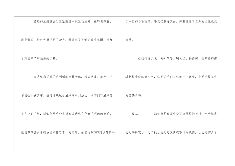 2024端午节主题班会总结精选多篇_第3页