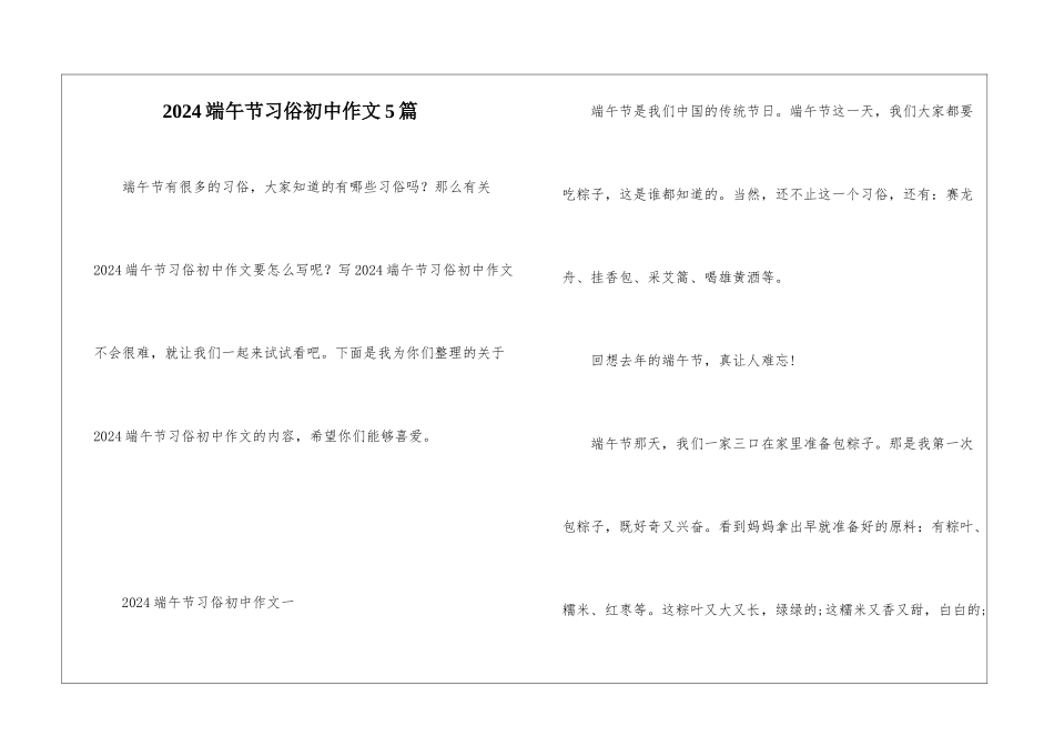 2024端午节习俗初中作文5篇_第1页