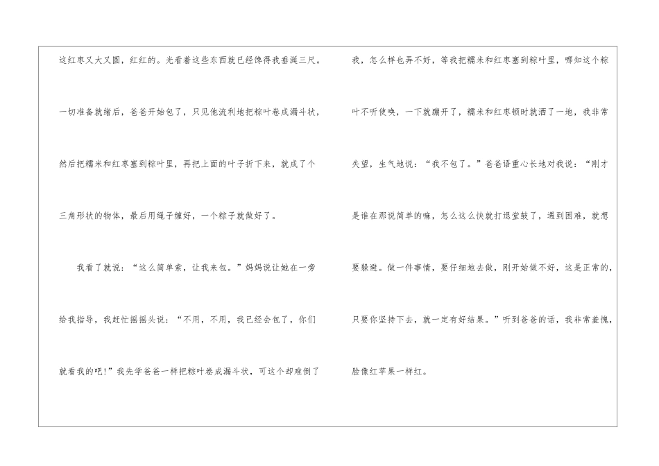 2024端午节习俗初中作文5篇_第2页