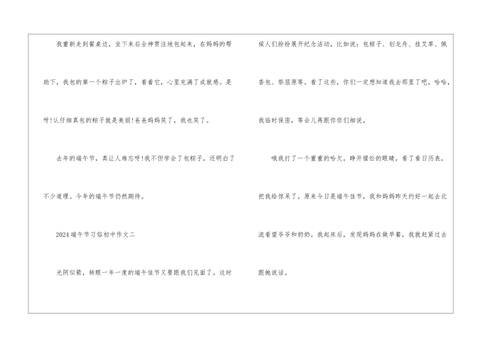 2024端午节习俗初中作文5篇_第3页