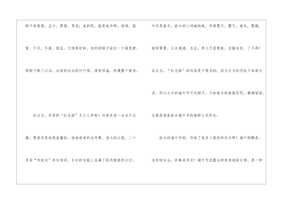 2024端午节习俗作文5篇_第2页