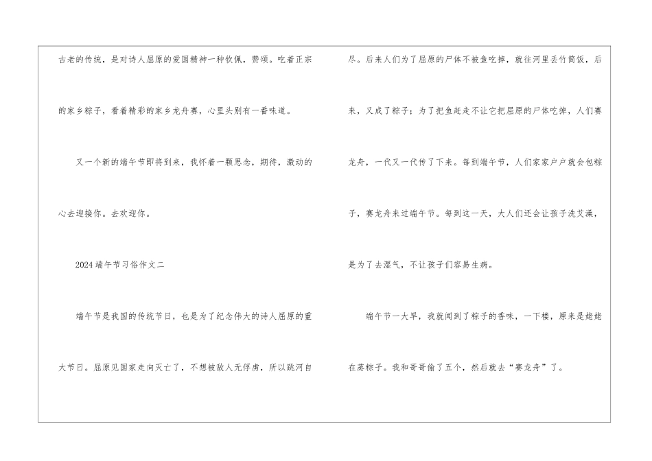 2024端午节习俗作文5篇_第3页