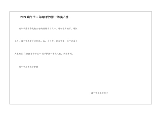 2024端午节五年级手抄报一等奖八张