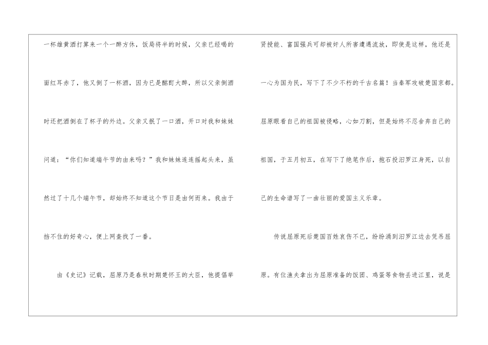 2024端午节习俗征文优秀作文5篇_第2页