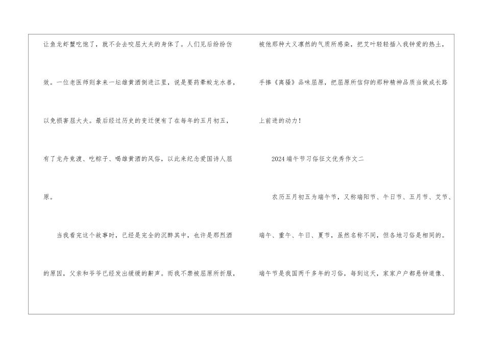 2024端午节习俗征文优秀作文5篇_第3页
