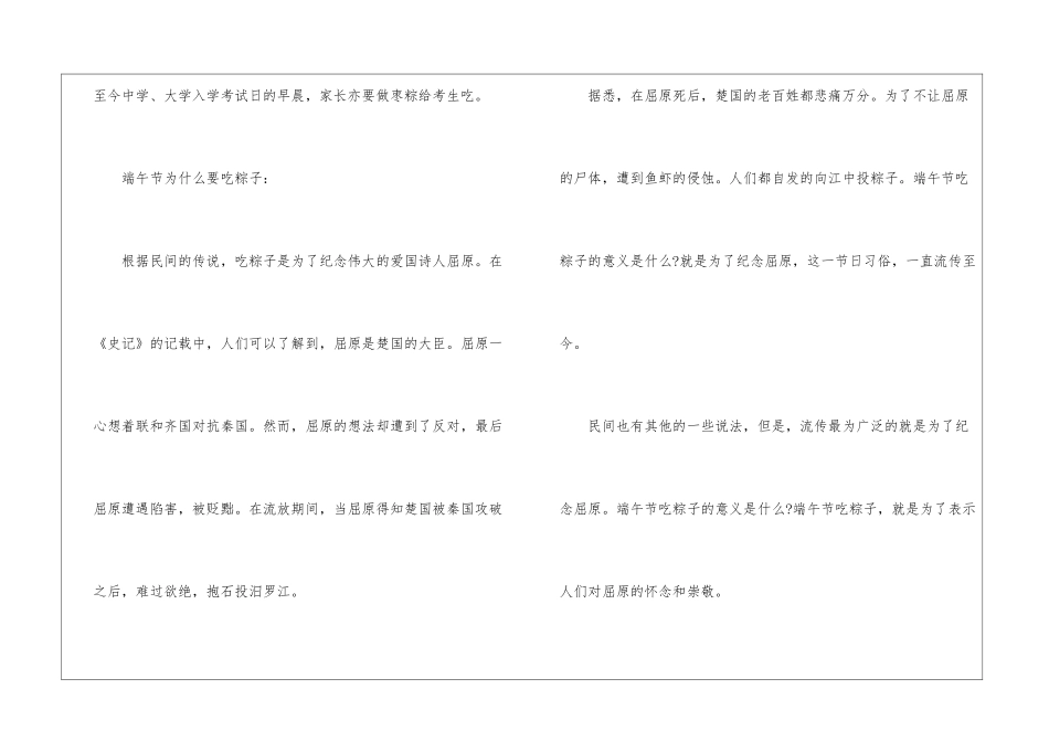 2024端午节什么时候吃粽子_第2页