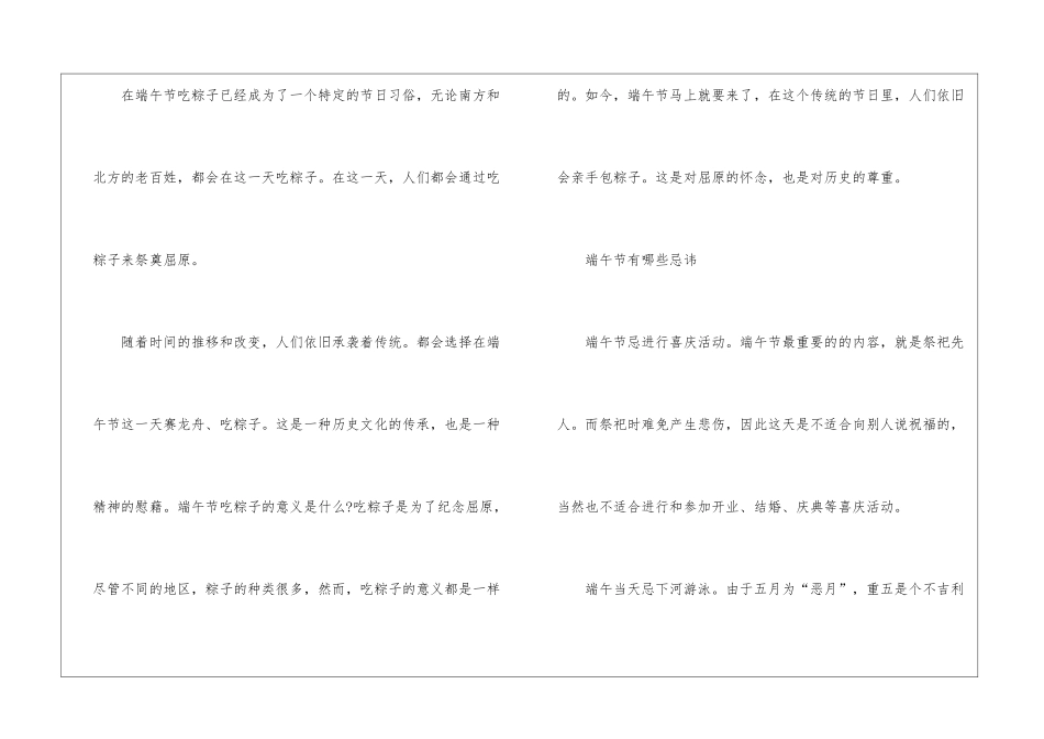 2024端午节什么时候吃粽子_第3页