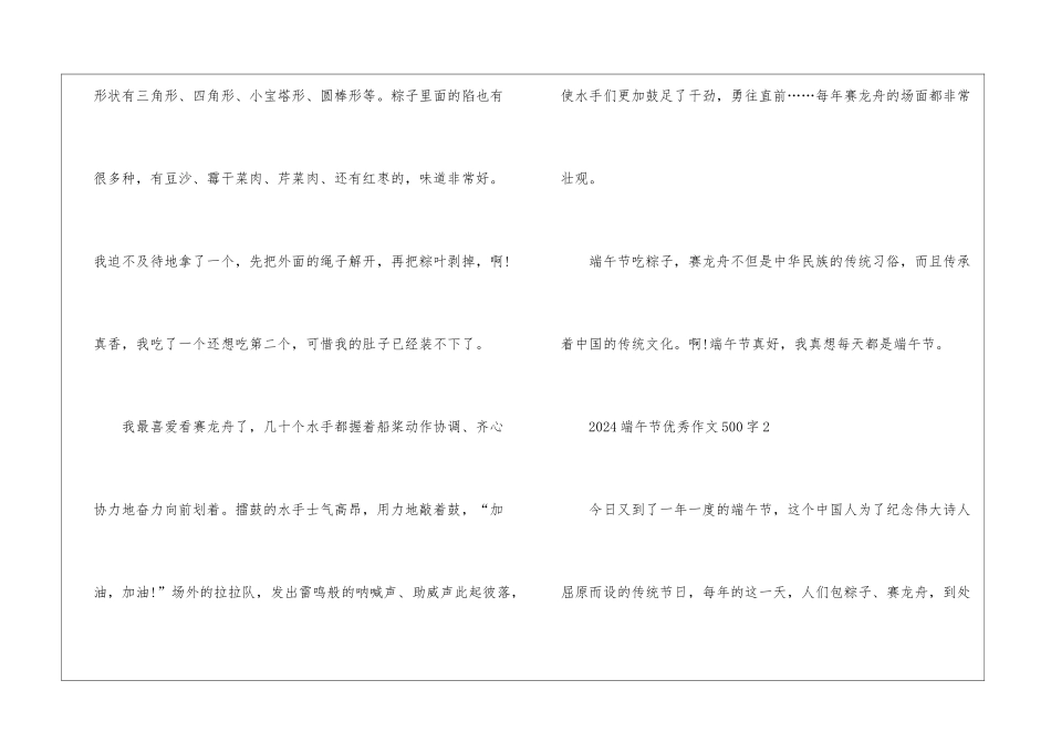 2024端午节优秀作文500字6篇_第2页
