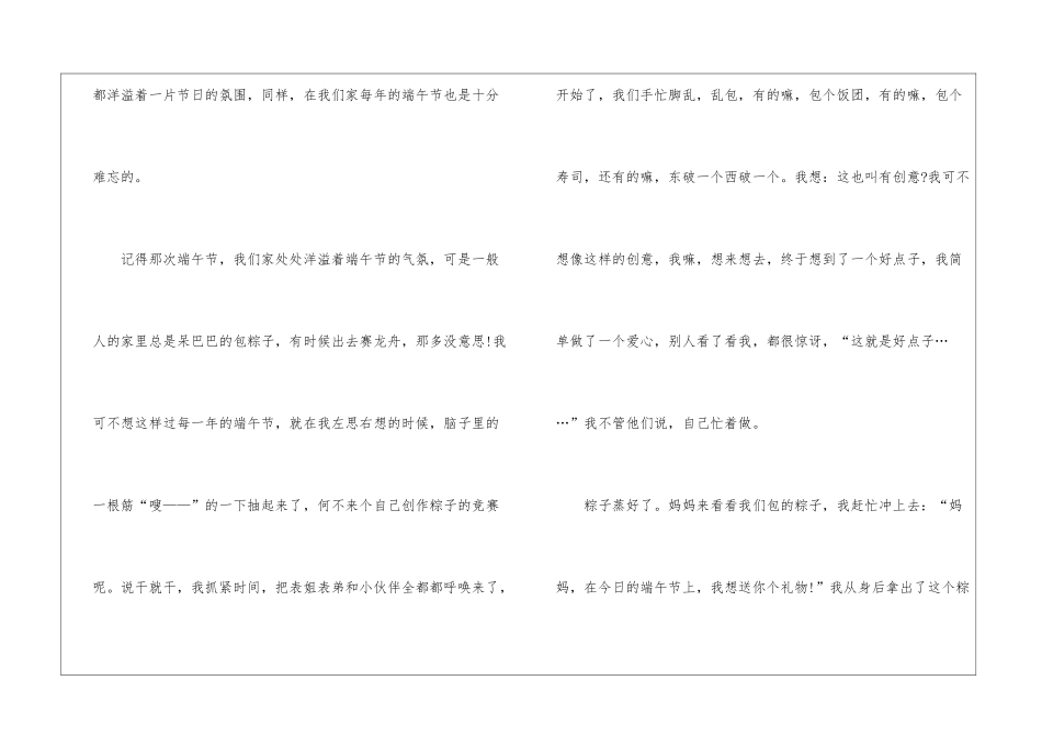 2024端午节优秀作文500字6篇_第3页